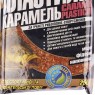 Пластилин Megamix карамель 250g