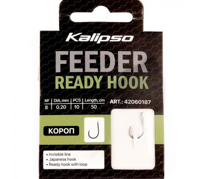 Поводок Kalipso Ready Hook карп 0.20mm №8(10)