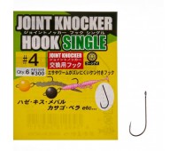 Гачок Gamakatsu Joint Knocke Single №4(6)